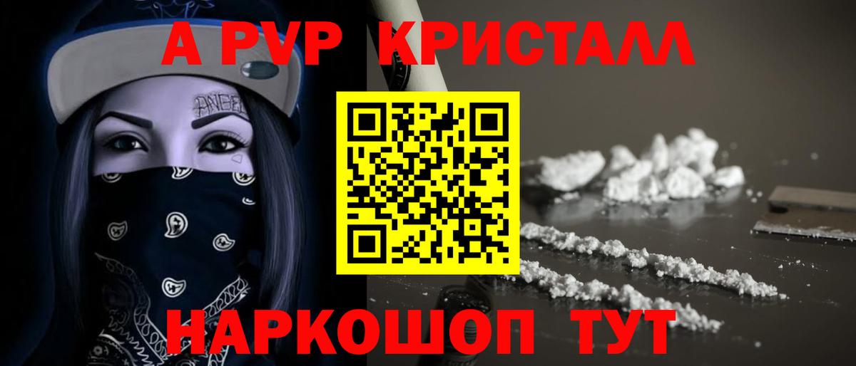 A-PVP кристаллы Артём