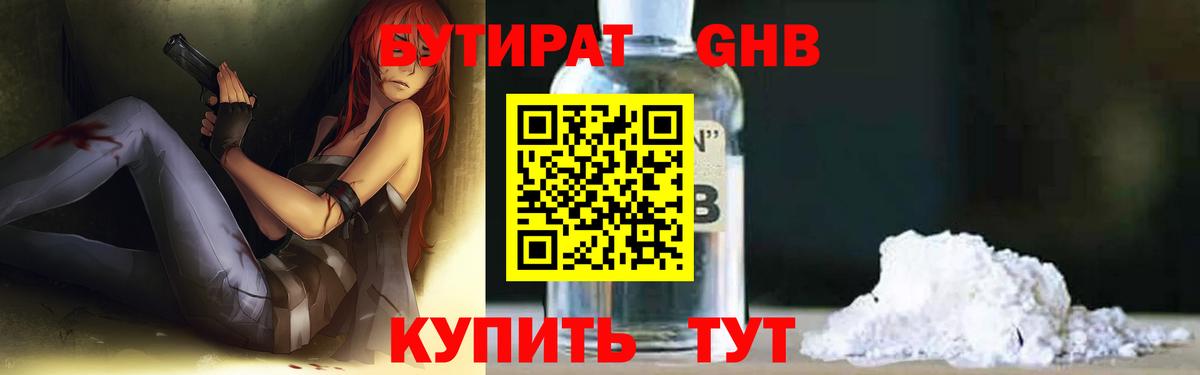 БУТИРАТ вода Артём