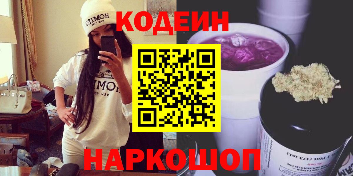 Кодеин напиток Lean (лин)  Вход с VPN  Артём 