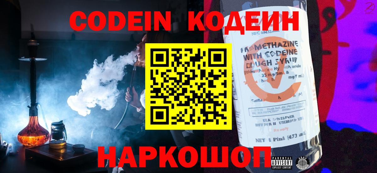 Codein напиток Lean (лин) Артём