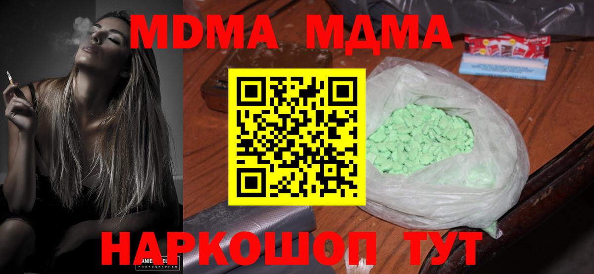 MDMA кристаллы Артём